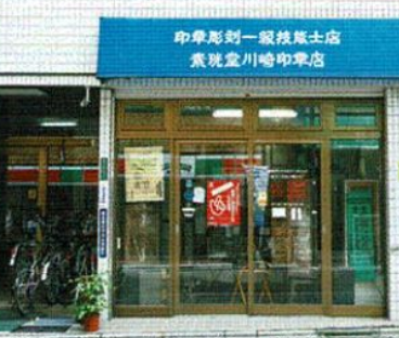 Kawasaki Inshoten was established.